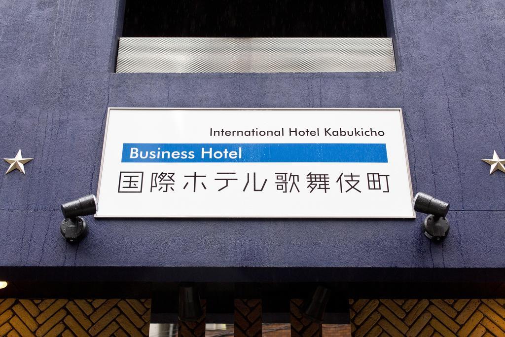 International Hotel Kabukicho Tokyo Eksteriør billede
